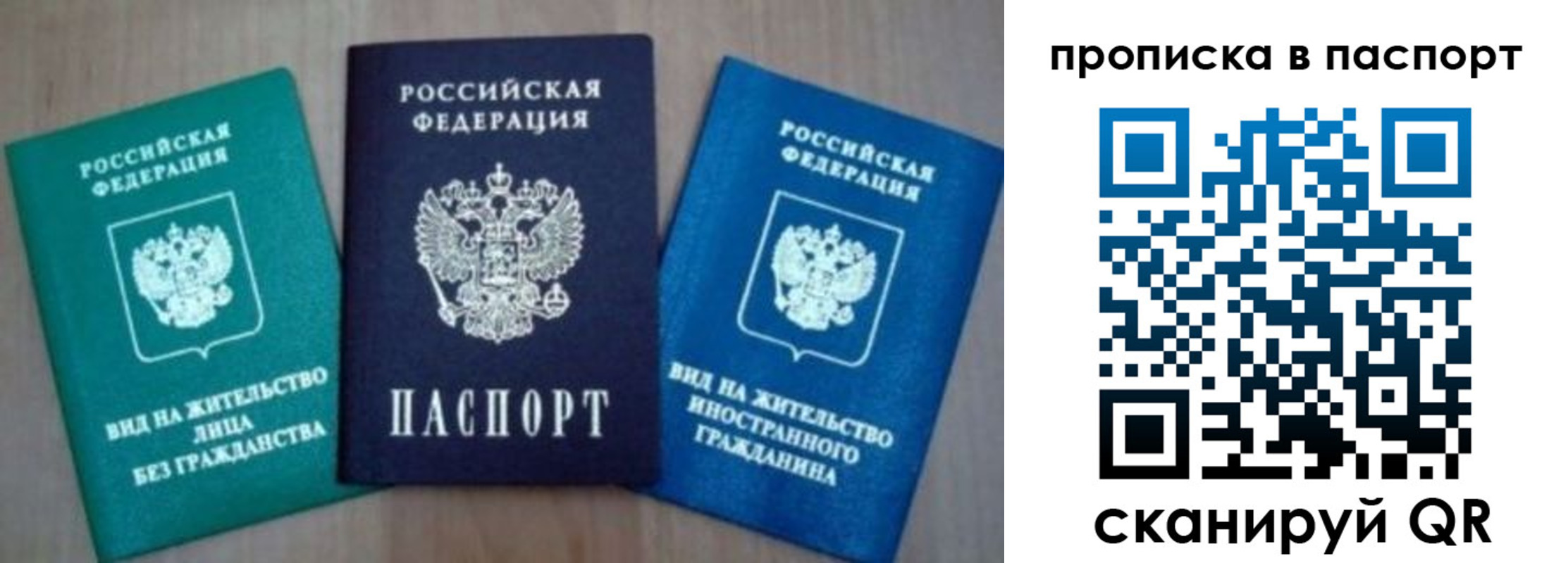 временная прописка в Сланцах