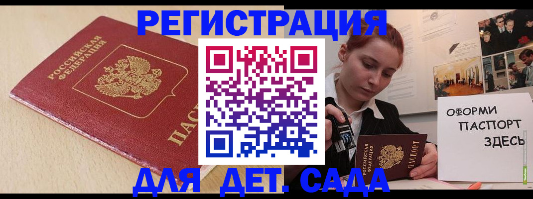 прописка в Сланцах